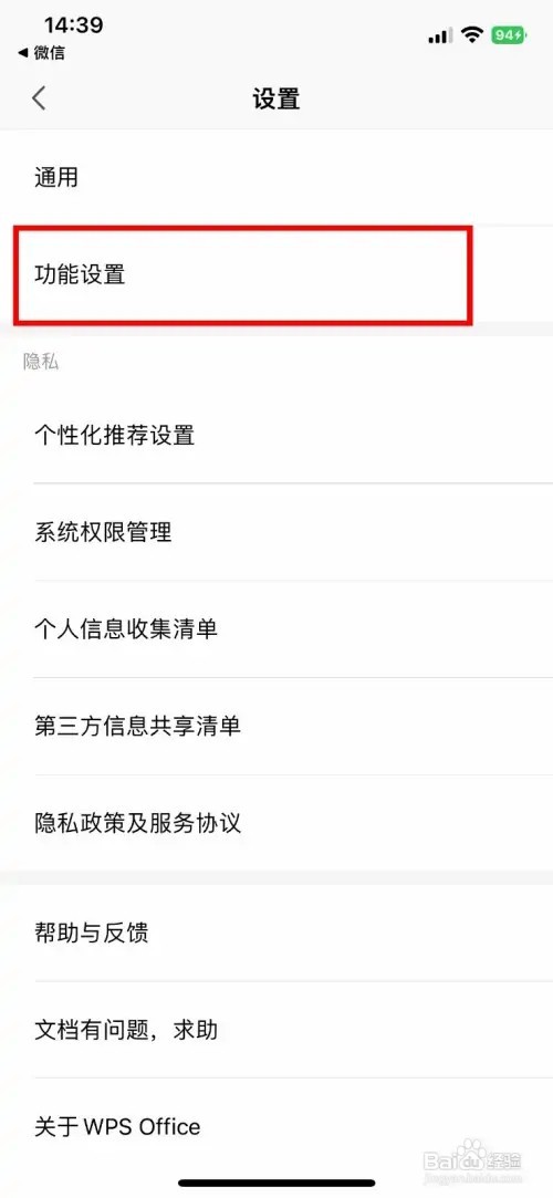 WPS Office软件如何快速关闭Siri建议