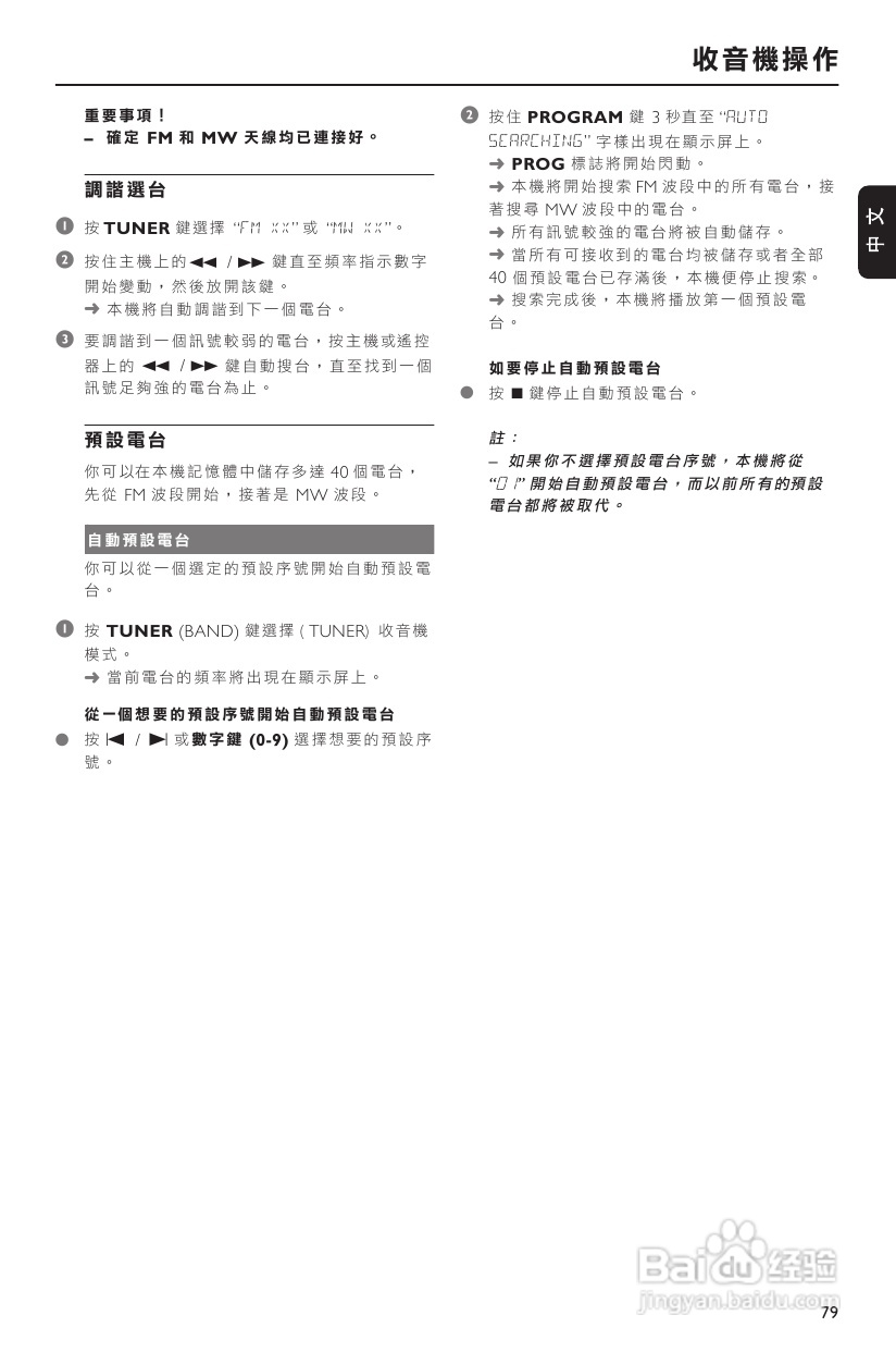 飞利浦 FWD573音响使用说明:[2]