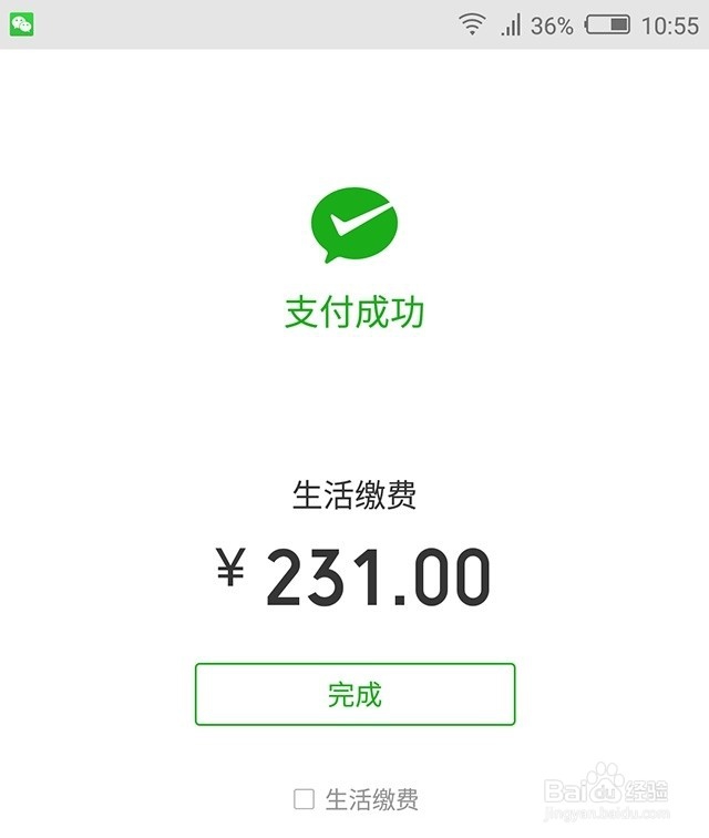 微信怎样交电费