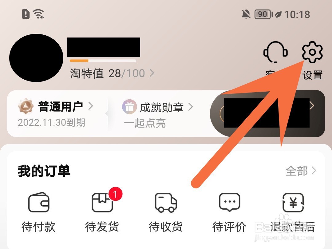 淘特免密支付怎么开通