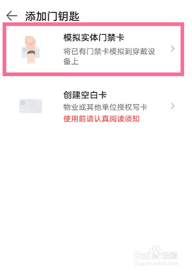 华为gt3怎么绑定门禁卡
