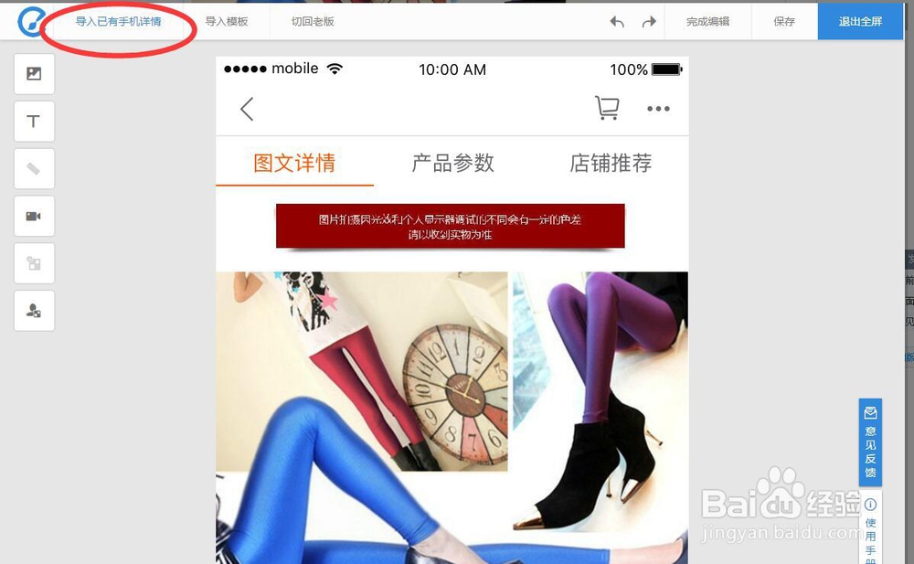 淘宝神笔手机编辑时没有导入已有手机详情