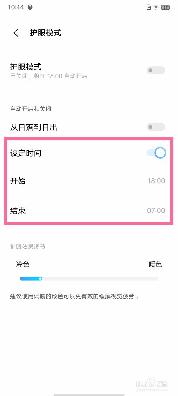 iqooneo7怎么开启定时护眼