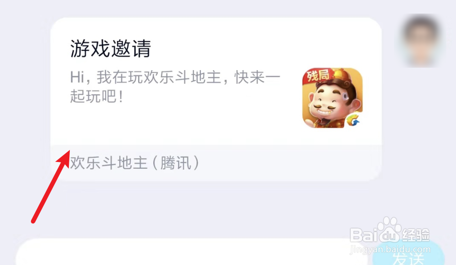 《欢乐斗地主》怎么邀请好友