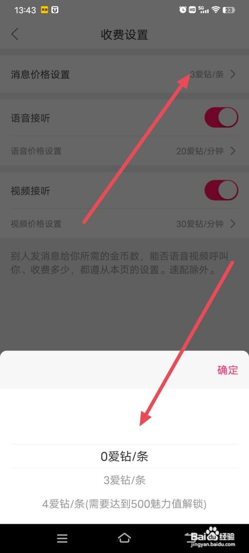 小爱直播怎么关闭聊天收费功能