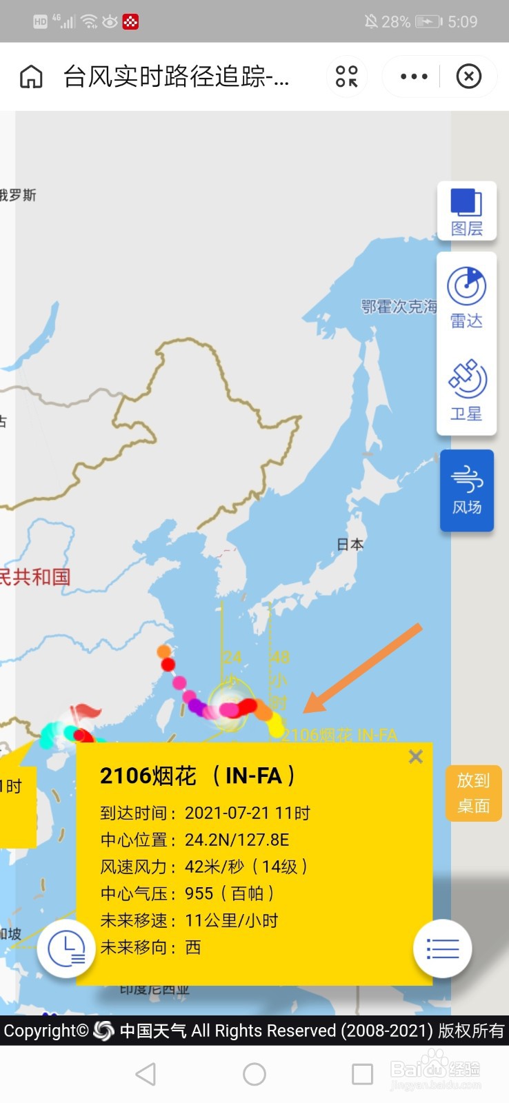 台风烟花实时路径怎么看