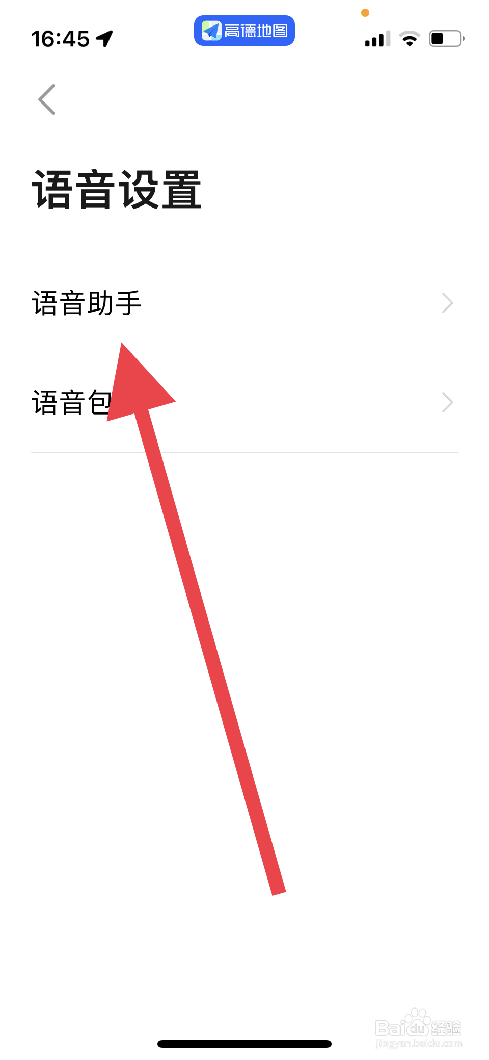 高德地图语音播报速度如何设置