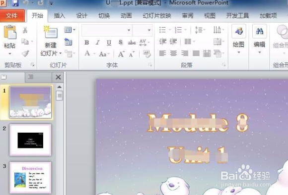 PPT2010提示控件出错怎么禁用控件?