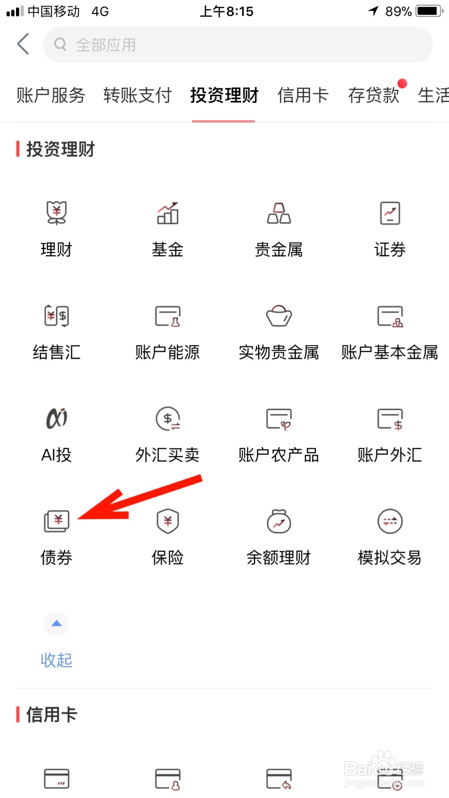 如何在工行手机银行购买债券