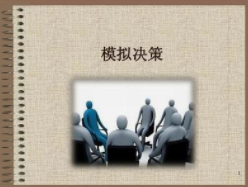 管理学决策的四种方法