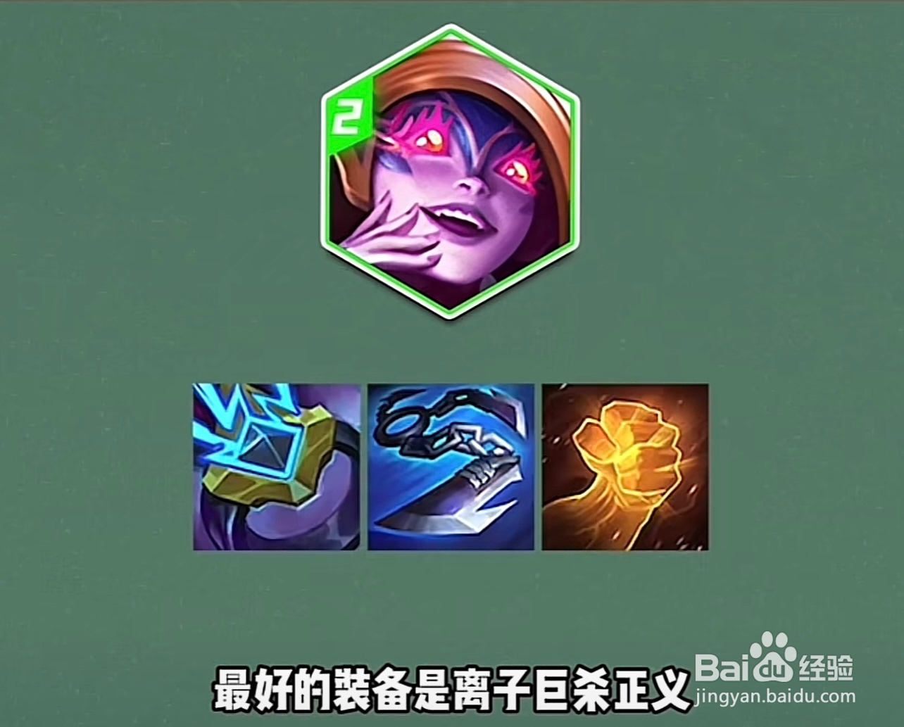 金铲铲云顶强势阵容黯灵莉莉娅