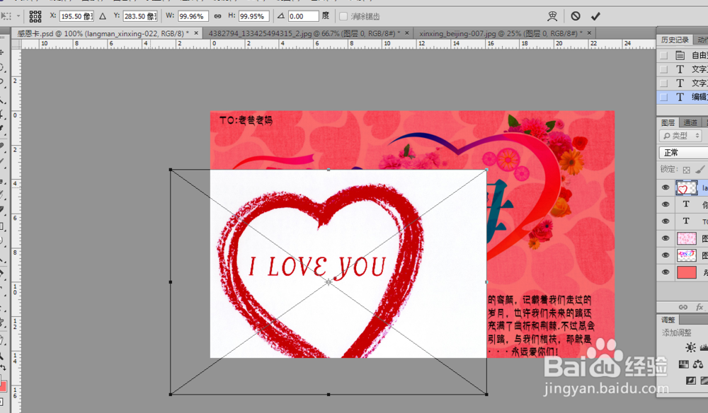 ps技巧大全：[4]怎么用ps做感恩卡