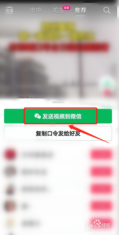如何把抖音视频发给微信好友