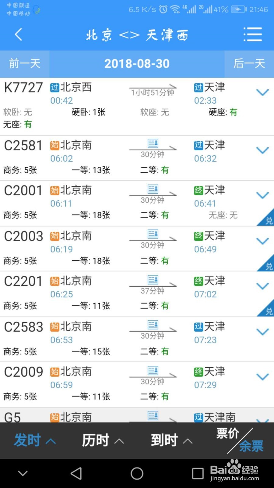 手机12306app如何积分兑换车票