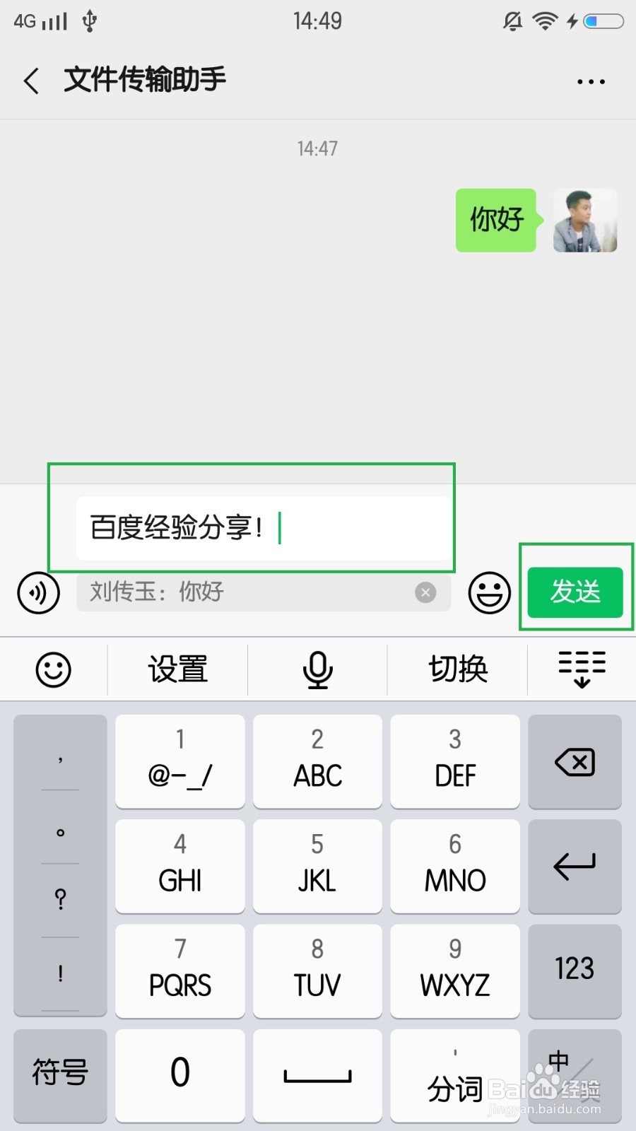 微信中，如何引用之前发送的消息