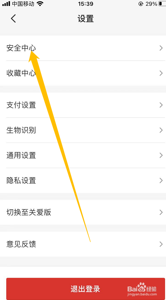 云闪付怎么设置安全问题?