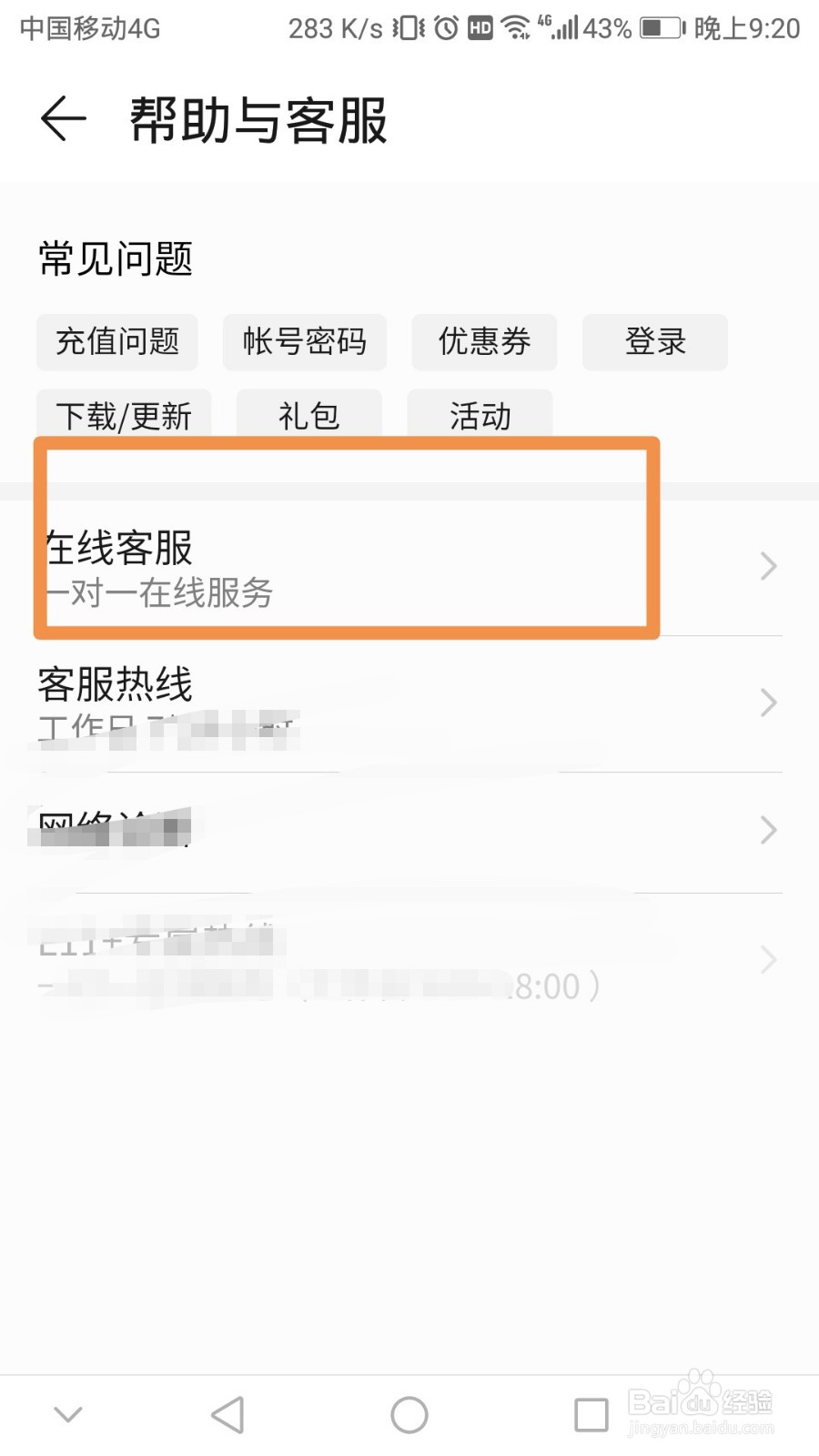 华为游戏中心如何进行在线人工服务