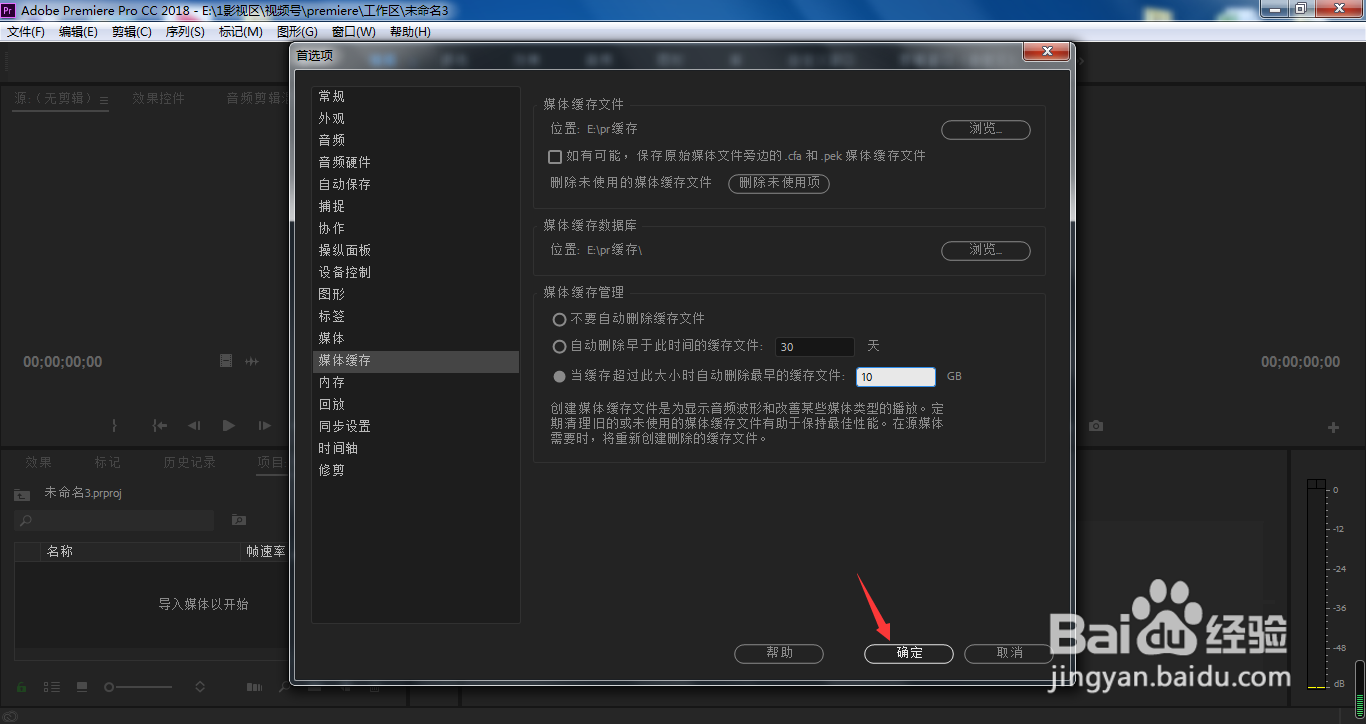 pr怎样自动删除超过10G容量的缓存？