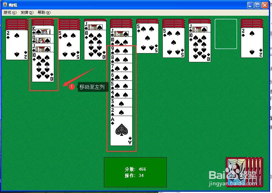 怎样玩蜘蛛纸牌(初级单色)