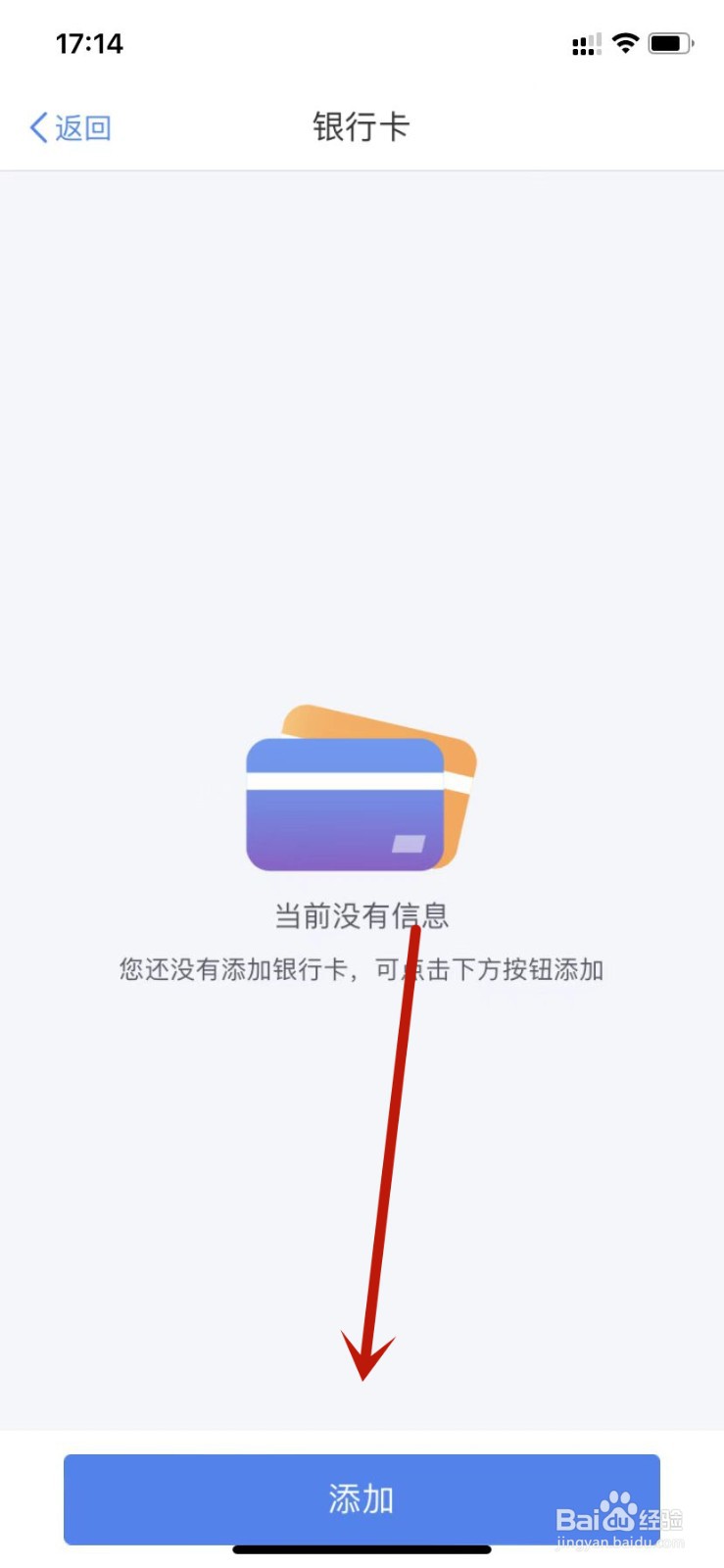 个人所得税如何添加银行卡