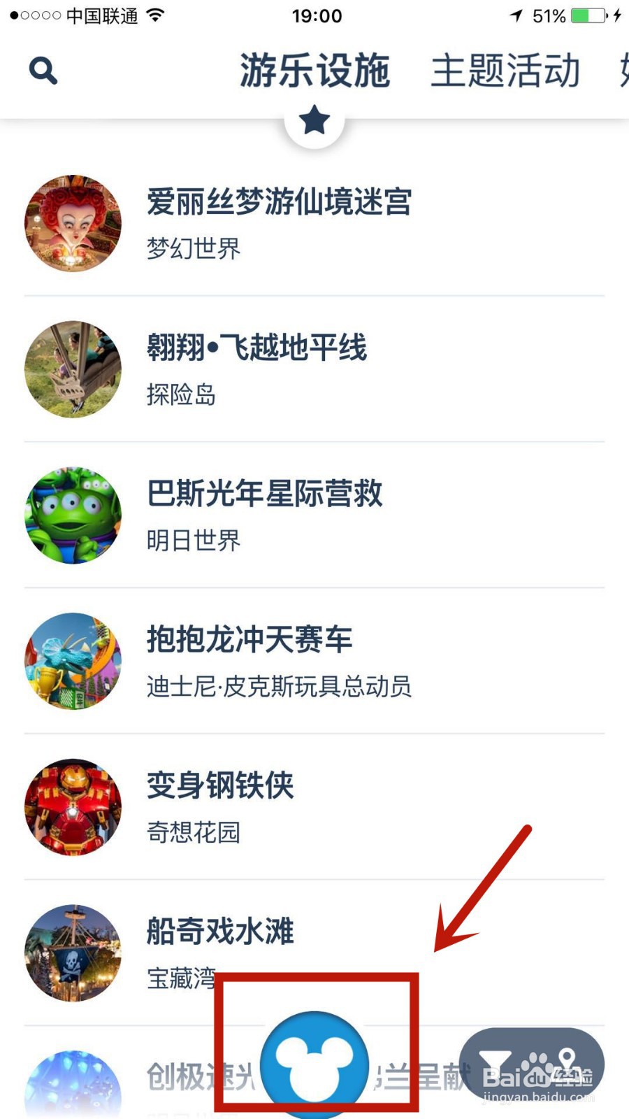 上海迪士尼度假区如何更改账户密码