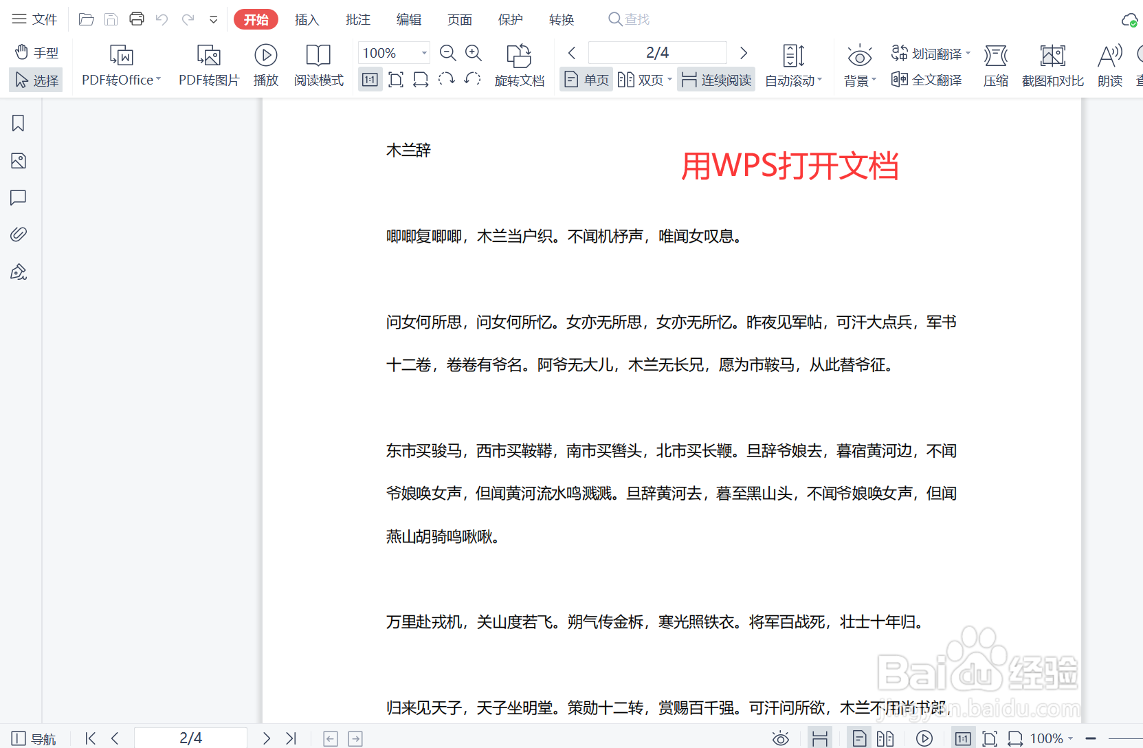 如何提取PDF文件中任意区域内的文字？
