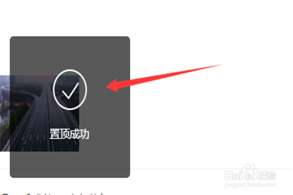 企鹅号如何置顶以前发布的图文