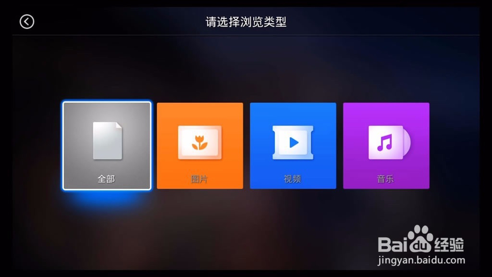 迪优美特智能盒子看电视直播方法！