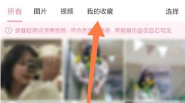 轻颜相机怎么查找我的收藏