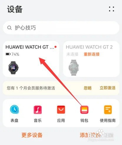 华为手表连接华为手机方法