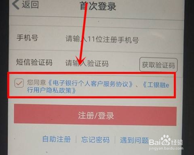 中国工商银行中怎么登录账号