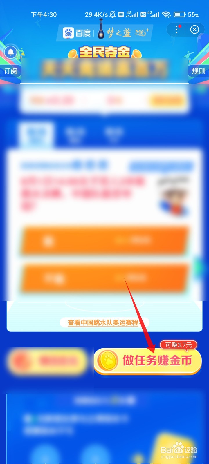 百度全民夺金活动攻略