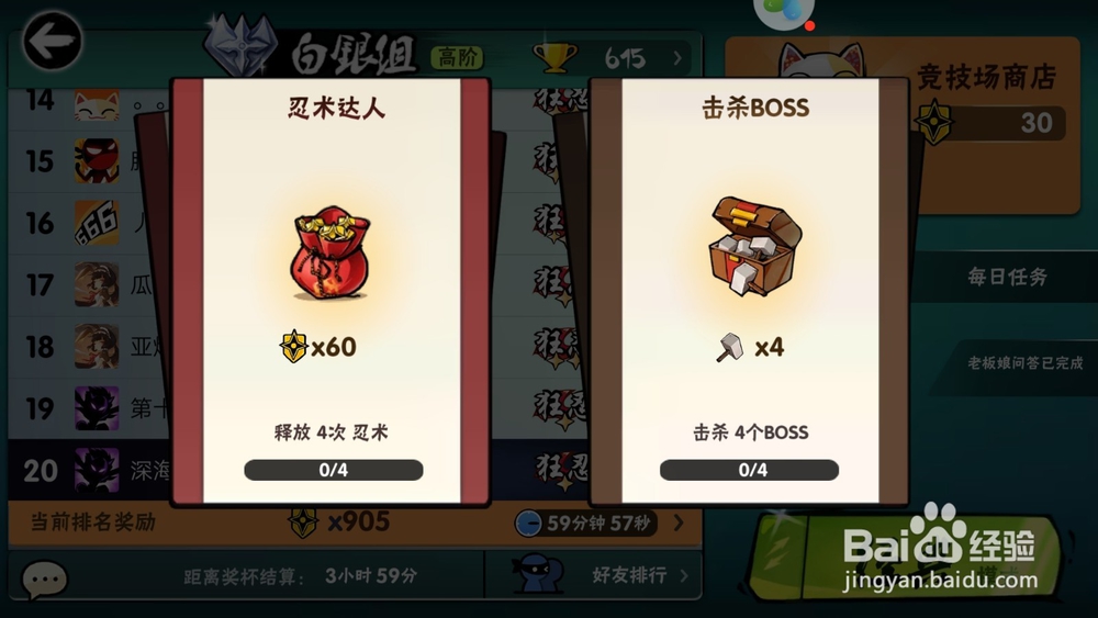 忍者必须死如何完成每日竞技场任务