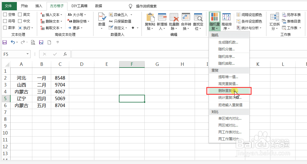 表格中A列单元格重复出现如何删除整行