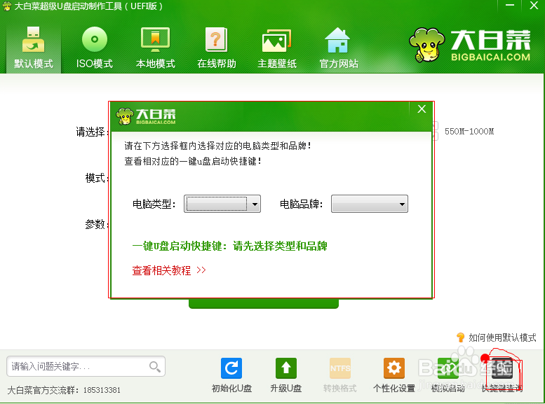 如何使用大白菜U盘重装系统