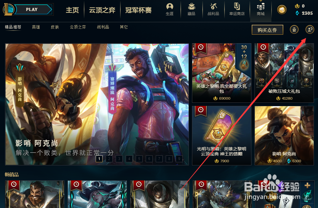 英雄联盟怎么改名字