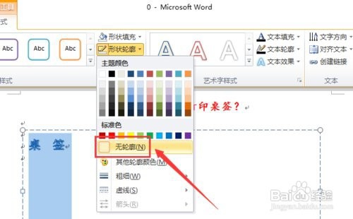 word2010如何打印桌签