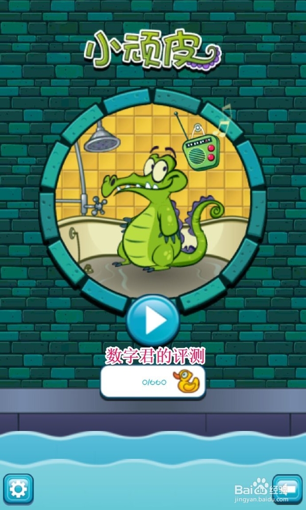 鳄鱼小顽皮爱洗澡 怎么玩 鳄鱼小顽皮爱洗澡评测