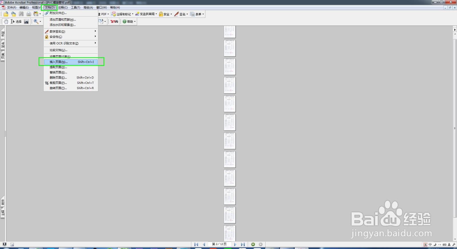 PDF文档，怎么修改文件的四大招