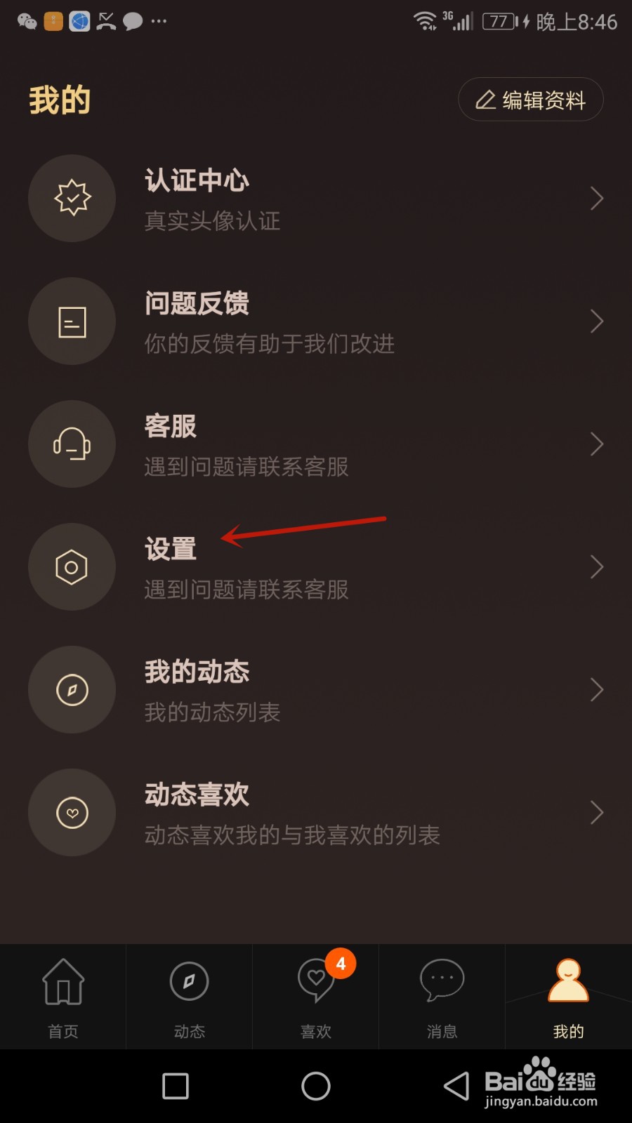 怎么退出韵友当前登录的账号