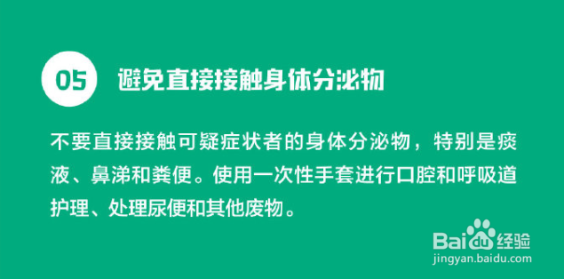 疫情期间，可疑症状者居家隔离临时指南