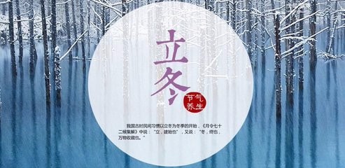 《黄帝内经》——从冬季的各个时令看如何养生