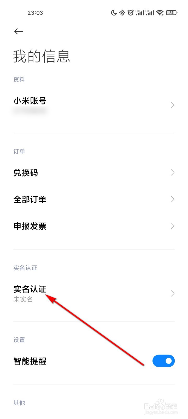 全球上网怎么进行实名认证
