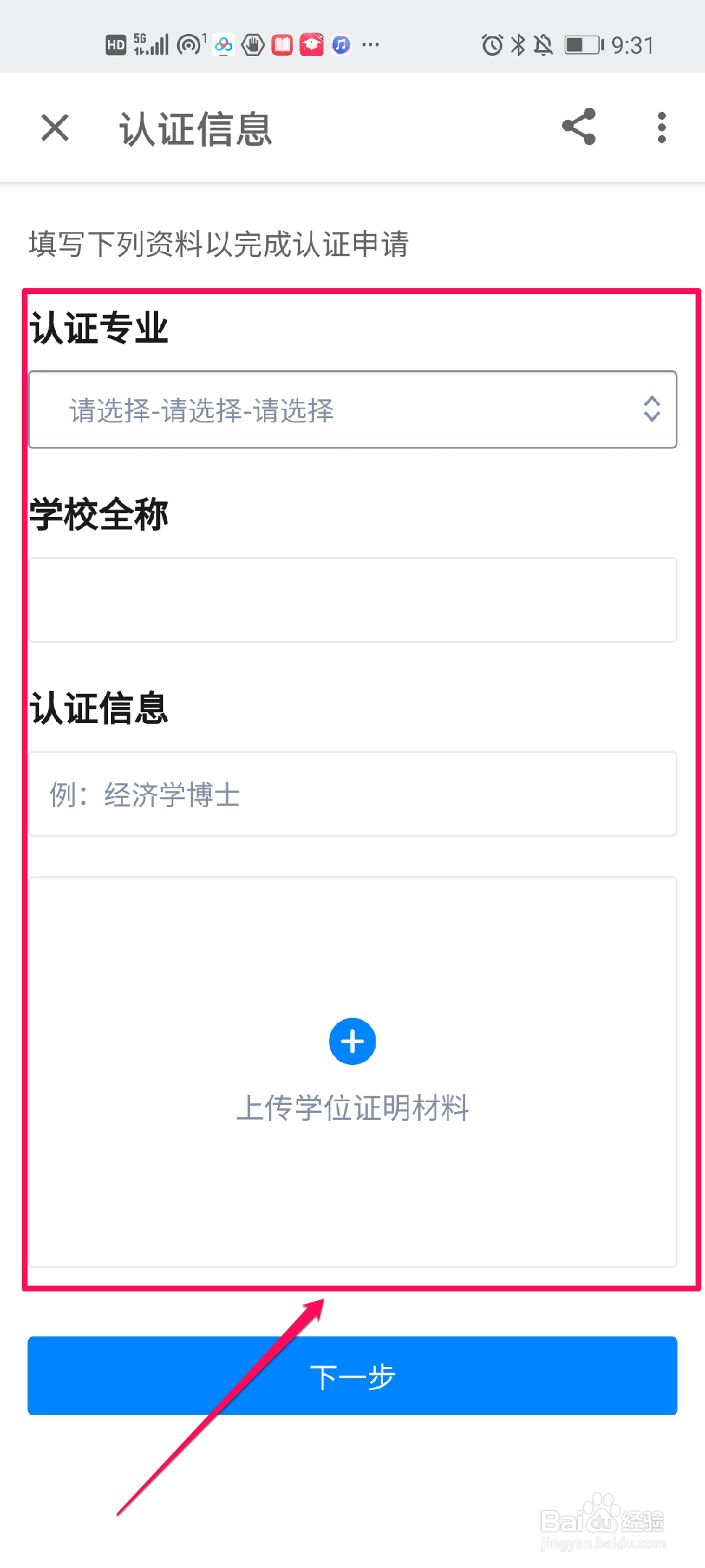 知乎如何进行学历认证？