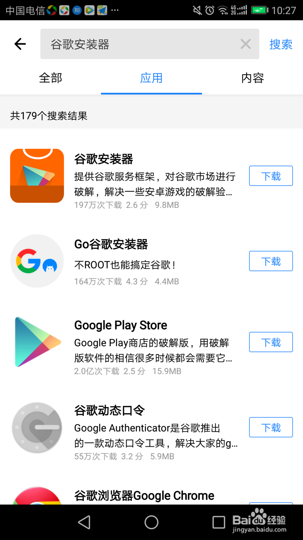 国内GooglePlay商店打不开、闪退等问题解决办法