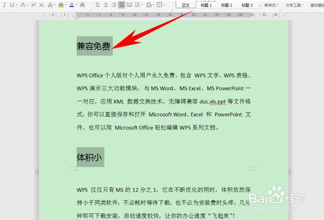 WPS文章按段落分页的方法