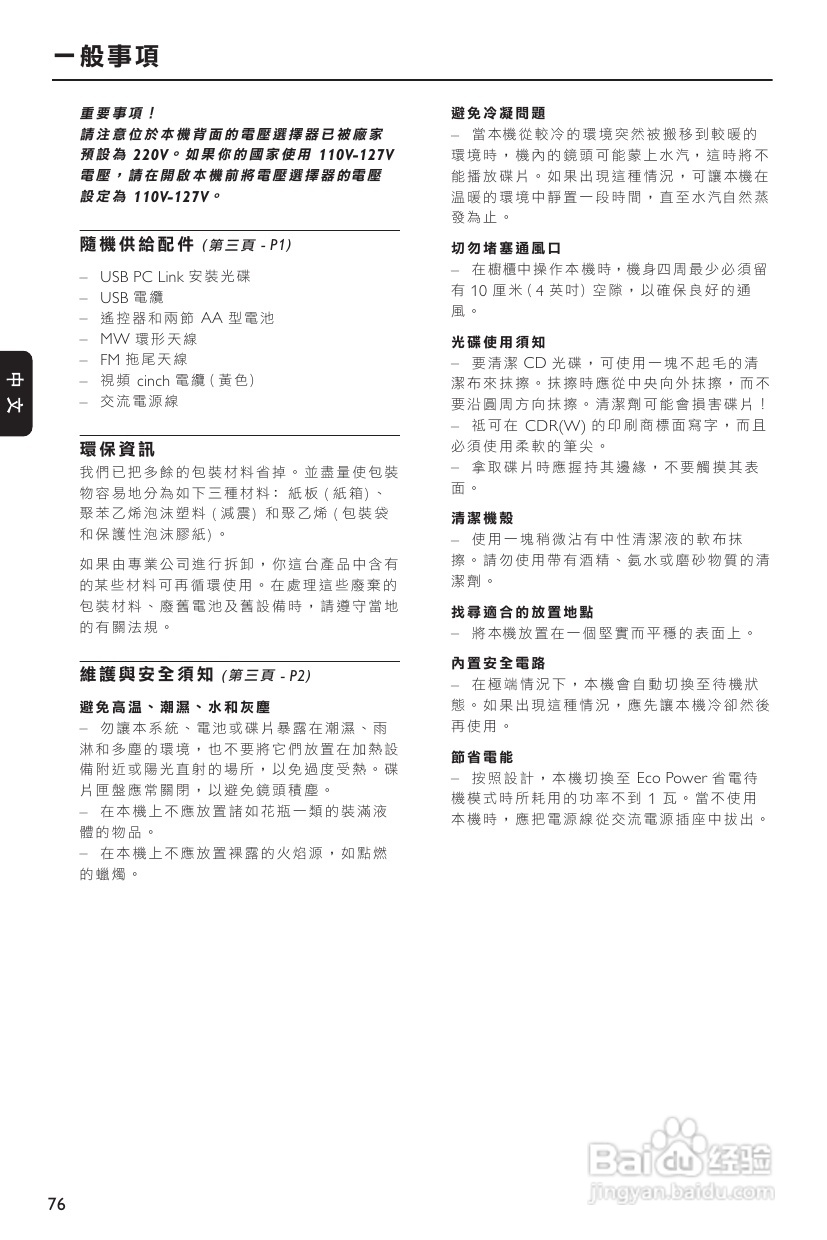PHILIPS FWM779音响使用说明书:[1]
