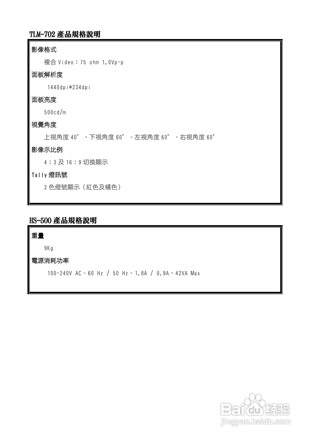datavideo HS-500可携式导播台操作手册:[2]