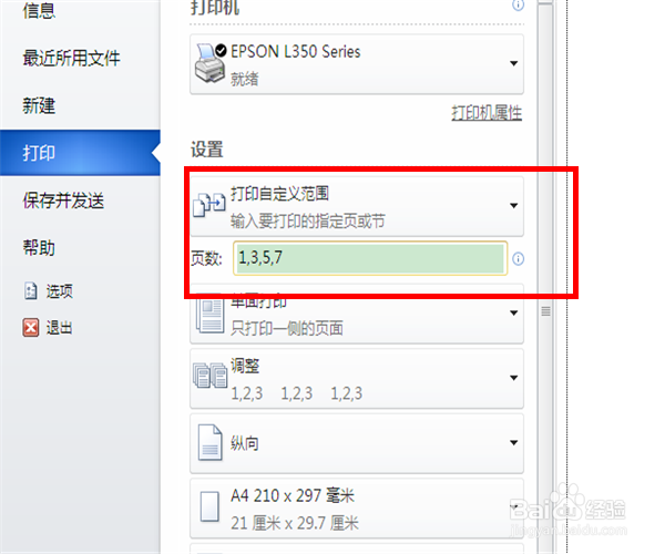 如何手动双面打印文档