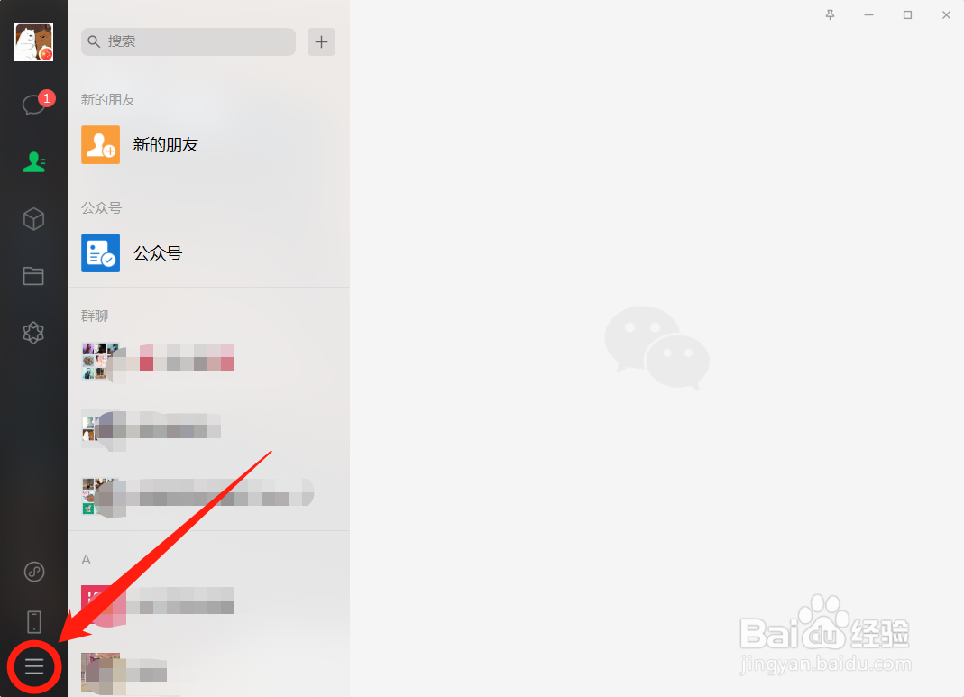 微信电脑版怎么检查更新